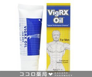 ビッグRXオイル（VigRX）
